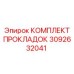 3092632041 КОМПЛЕКТ ПРОКЛАДОК Epiroc