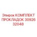 3092632048 КОМПЛЕКТ ПРОКЛАДОК Epiroc