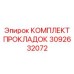 3092632072 КОМПЛЕКТ ПРОКЛАДОК Epiroc