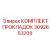 3092653208 КОМПЛЕКТ ПРОКЛАДОК Epiroc