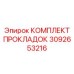 3092653216 КОМПЛЕКТ ПРОКЛАДОК Epiroc