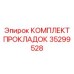 Изображение комплекта прокладок Epiroc 35299528 для уплотнения