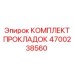 4700238560 КОМПЛЕКТ ПРОКЛАДОК Epiroc