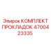 4700423335 КОМПЛЕКТ ПРОКЛАДОК - Epiroc