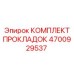 4700929537 КОМПЛЕКТ ПРОКЛАДОК Epiroc