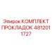 4812011727 КОМПЛЕКТ ПРОКЛАДОК Epiroc
