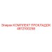 4812100258 КОМПЛЕКТ ПРОКЛАДОК Epiroc