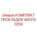 4812100258 КОМПЛЕКТ ПРОКЛАДОК Epiroc