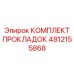 КОМПЛЕКТ ПРОКЛАДОК 4812155868 Epiroc