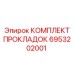 6953202001 КОМПЛЕКТ ПРОКЛАДОК Epiroc