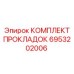 6953202006 КОМПЛЕКТ ПРОКЛАДОК Epiroc