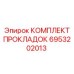 6953202013 КОМПЛЕКТ ПРОКЛАДОК Epiroc