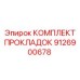 9126900678 КОМПЛЕКТ ПРОКЛАДОК Epiroc