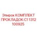 1312100925 КОМПЛЕКТ ПРОКЛАДОК: C1 Epiroc