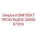2650697309 КОМПЛЕКТ ПРОКЛАДОК Epiroc