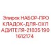 Комплект прокладок радиатора Epiroc артикул 1901612174
