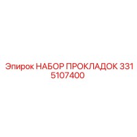 3315107400 НАБОР ПРОКЛАДОК Epiroc