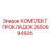 2650694926 КОМПЛЕКТ ПРОКЛАДОК Epiroc