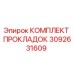 3092631609 КОМПЛЕКТ ПРОКЛАДОК Epiroc