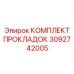3092742005 КОМПЛЕКТ ПРОКЛАДОК Epiroc