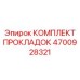 4700928321 КОМПЛЕКТ ПРОКЛАДОК Epiroc