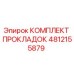 4812155879 КОМПЛЕКТ ПРОКЛАДОК Epiroc