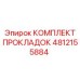 4812155884 КОМПЛЕКТ ПРОКЛАДОК Epiroc