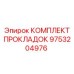 9753204976 КОМПЛЕКТ ПРОКЛАДОК Epiroc
