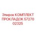 5727002325 КОМПЛЕКТ ПРОКЛАДОК Epiroc