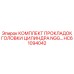 HC61094042 КОМПЛЕКТ ПРОКЛАДОК ГОЛОВКИ ЦИЛИНДРА NGG Epiroc