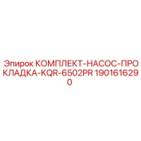 1901616290 КОМПЛЕКТ-НАСОС-ПРОКЛАДКА-KQR-6502PR Epiroc