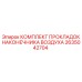 2635042704 КОМПЛЕКТ ПРОКЛАДОК НАКОНЕЧНИКА ВОЗДУХА Epiroc