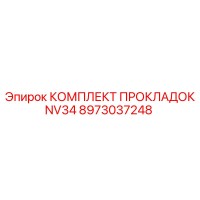 8973037248 КОМПЛЕКТ ПРОКЛАДОК NV34 Epiroc