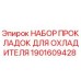 Оригинальные прокладки охладителя 1901609428 Epiroc