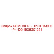 1636301251 КОМПЛЕКТ-ПРОКЛАДОК-P4-DG Epiroc