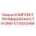 5730012498 КОМПЛЕКТ ПРОМЫШЛЕННОСТИ-DN61 Epiroc