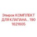 Комплектующие для автоматизированных систем бурения артикул 1901621605