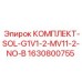Ремонтный набор 1630800755 для клапанов автоматизации буровых установок