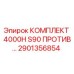 Оригинальный комплект противовеса Epiroc 2901356854 для буровой установки S90