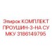 3186149795 КОМПЛЕКТ ПРОУШИН-3-НА СУМКУ Epiroc