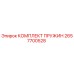 2657700528 КОМПЛЕКТ ПРУЖИН Epiroc