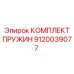 9120039077 КОМПЛЕКТ ПРУЖИН Epiroc