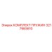 3217983610 КОМПЛЕКТ ПРУЖИН Epiroc