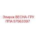 57563397 ВЕСНА-ГРУППА Epiroc