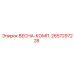 2657297228 ВЕСНА-КОМП. Epiroc