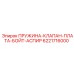 6221716000 ПРУЖИНА-КЛАПАН-ПЛАТА-БОЙТ-АСПИР Epiroc