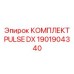 1901904340 КОМПЛЕКТ PULSE DX Epiroc