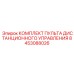 8453088026 КОМПЛЕКТ ПУЛЬТА ДИСТАНЦИОННОГО УПРАВЛЕНИЯ Epiroc
