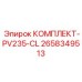 Пневматические клапаны для бурового оборудования Epiroc PV235-CL 2658349513