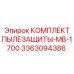 Оригинальный комплект пылезащиты 3363094386 Epiroc для модели MB-1700